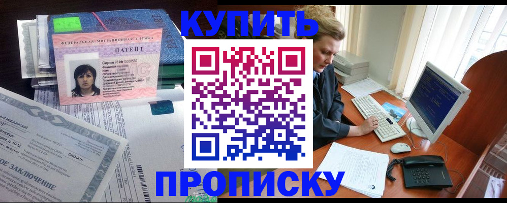 прописка регистрация в Анадыре